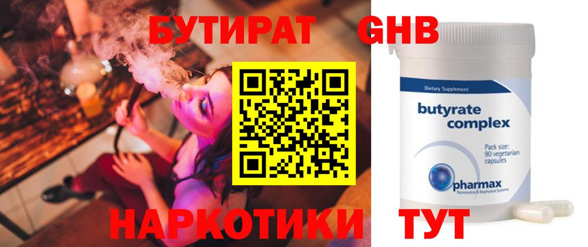 Бутират Butirat  Вход с VPN  Нефтекумск 