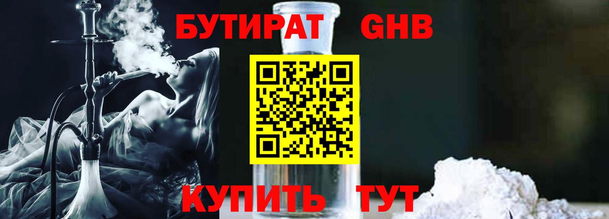 БУТИРАТ буратино Нефтекумск