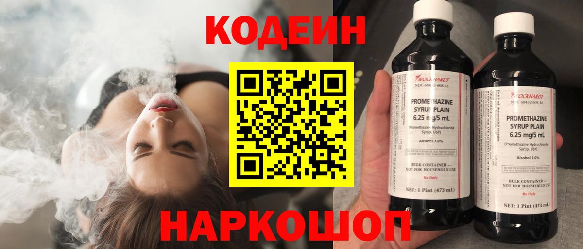 Кодеин напиток Lean (лин) Нефтекумск