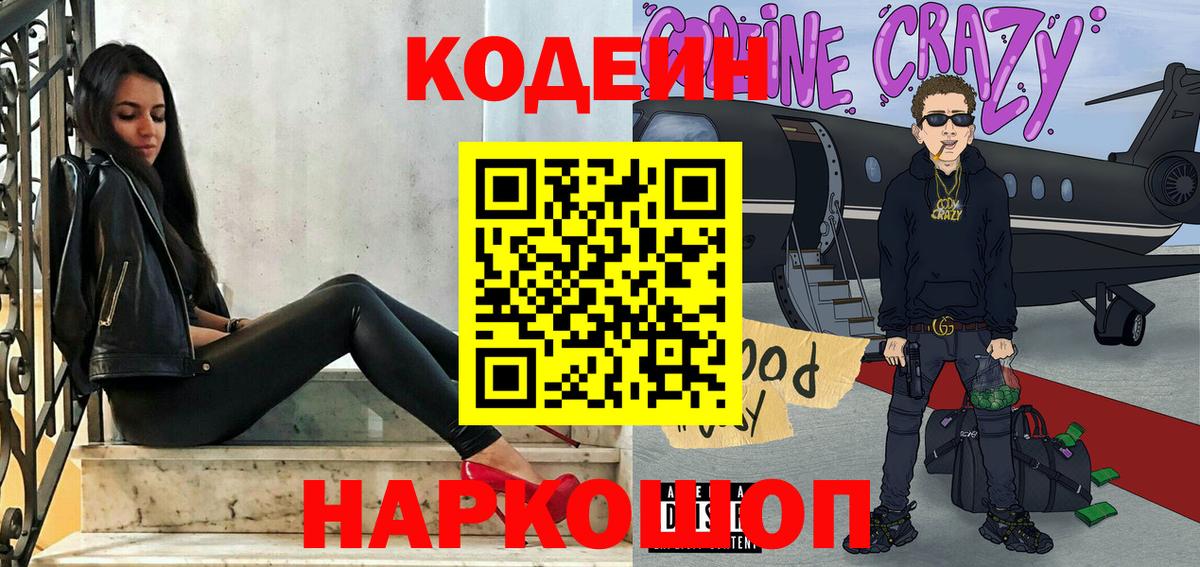 Кодеин Purple Drank  Кодеин напиток Lean (лин)  Нефтекумск  Вход с VPN 