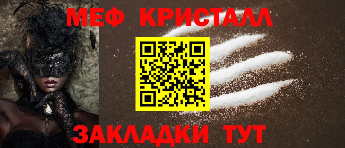 Мефедрон кристаллы Нефтекумск